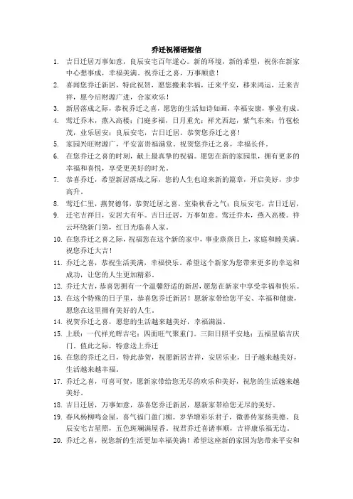 乔迁祝福语短信