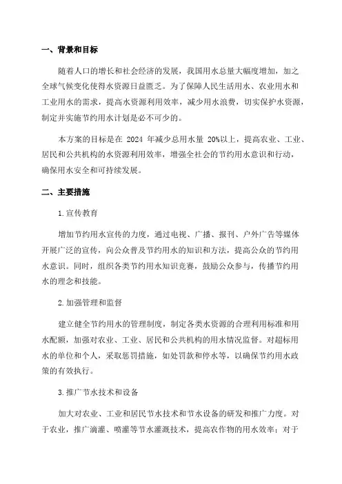 2024年节约用水计划实施方案