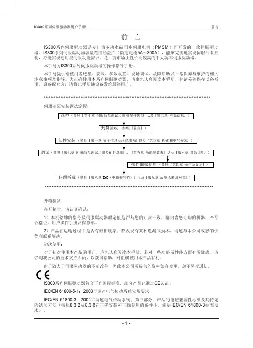 IS300系列伺服驱动器 说明书