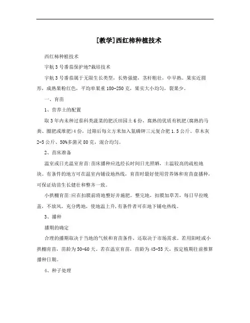 [教学]西红柿种植技术