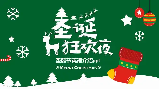 绿色卡通圣诞节英文介绍