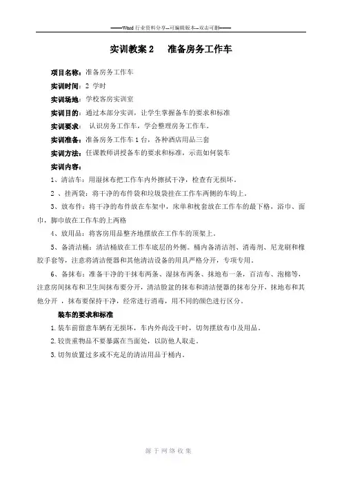 准备房务工作车--客房实训教案2