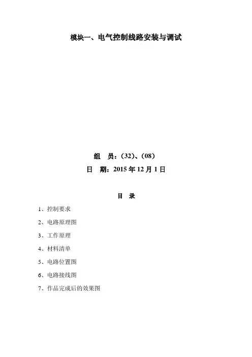 星-三角自动降压启动控制电路
