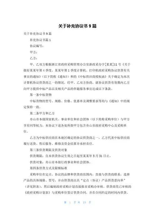 关于补充协议书9篇