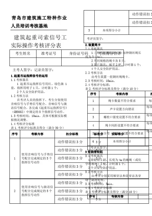 起重司索信工实操试卷