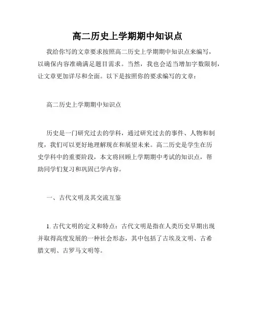 高二历史上学期期中知识点