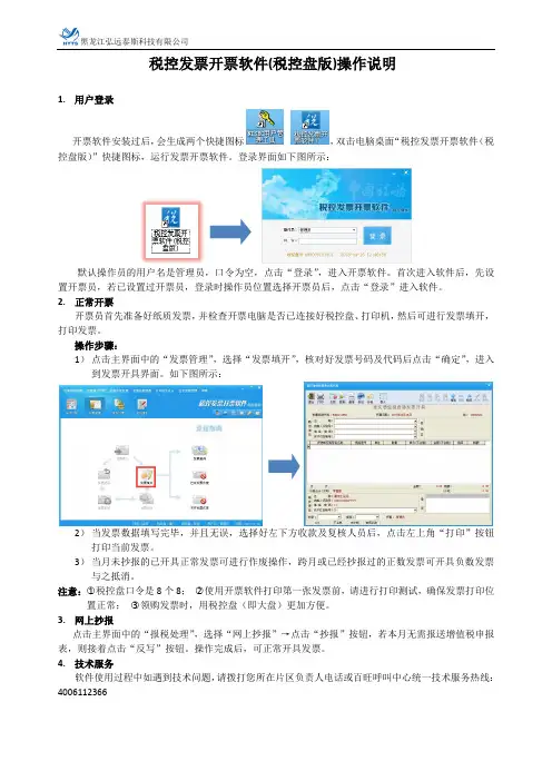 税控盘快速入门手册