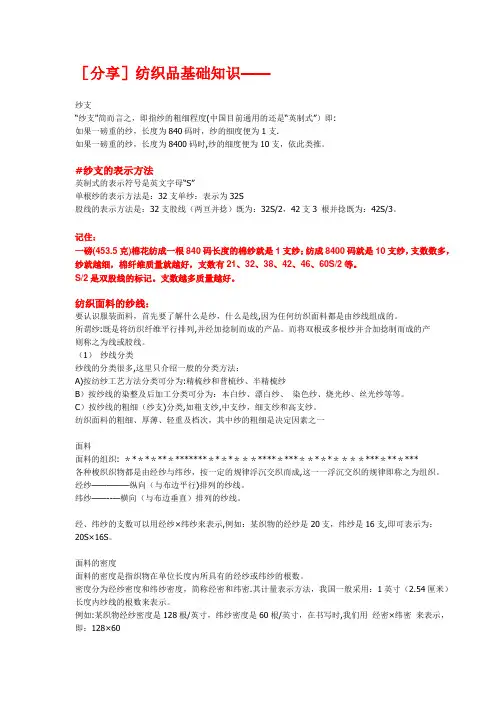 纱支基础知识