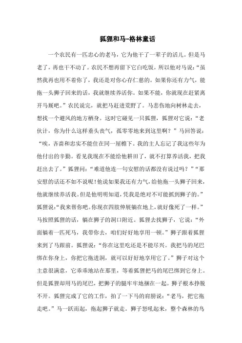 狐狸和马-格林童话