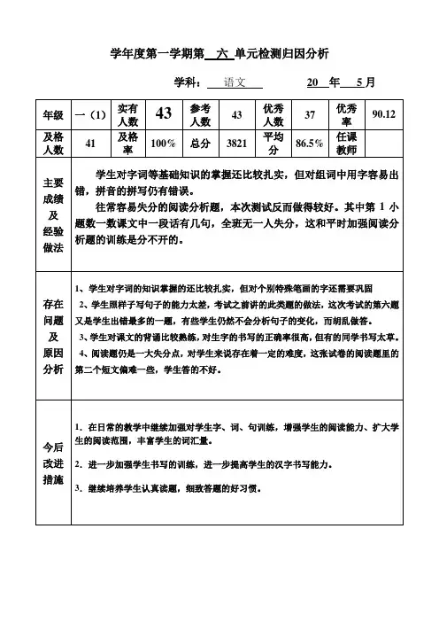 语文一年级下册第六单元检测分析