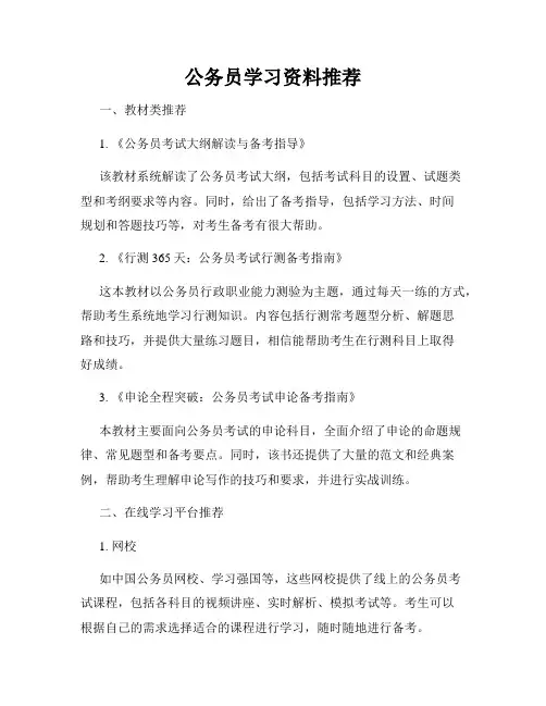 公务员学习资料推荐