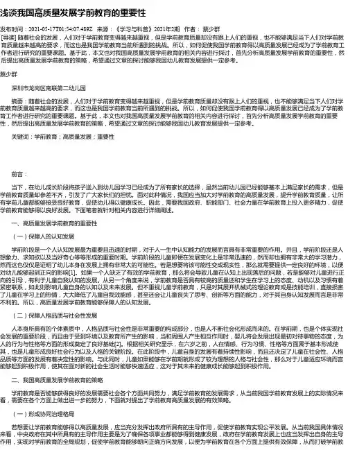浅谈我国高质量发展学前教育的重要性