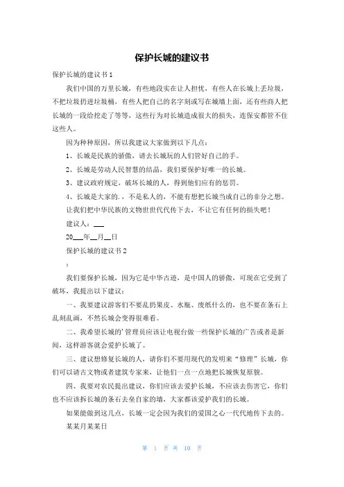 保护长城的建议书