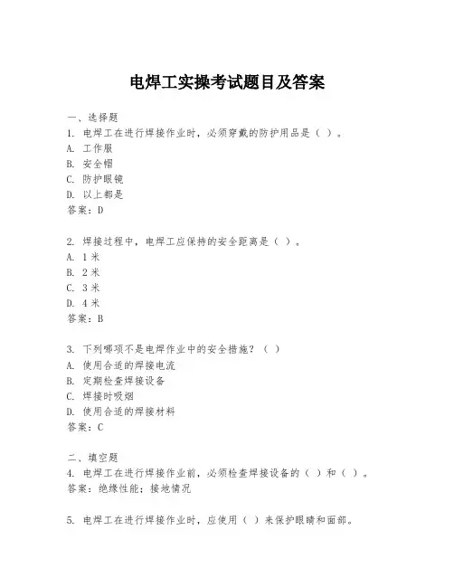 电焊工实操考试题目及答案