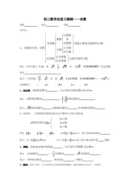 初三数学总复习提纲——实数