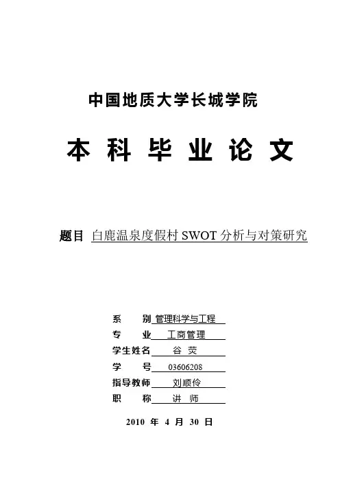 2009级工商毕业论文“格式”范本