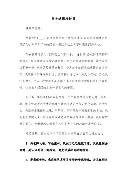 学生逃课检讨书(4篇)