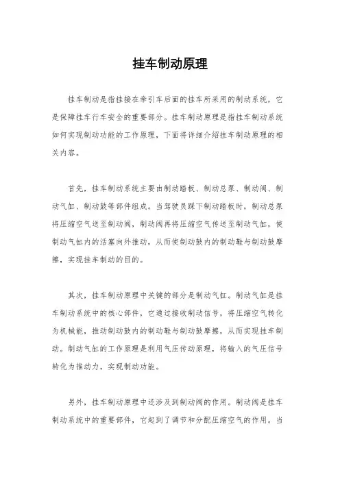 挂车制动原理