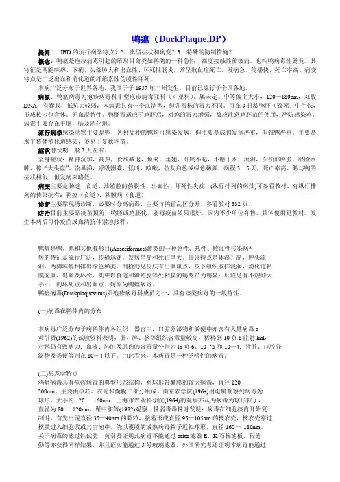 鸭瘟