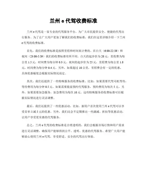 兰州e代驾收费标准