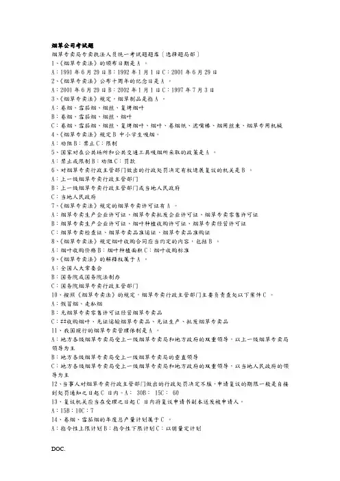 烟草考试试题