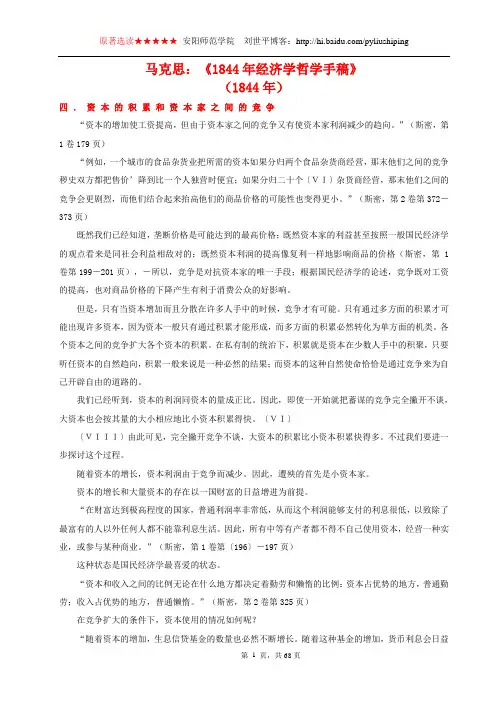 马克思《1844年经济学哲学手稿》
