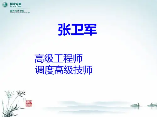 电网调度线路操作