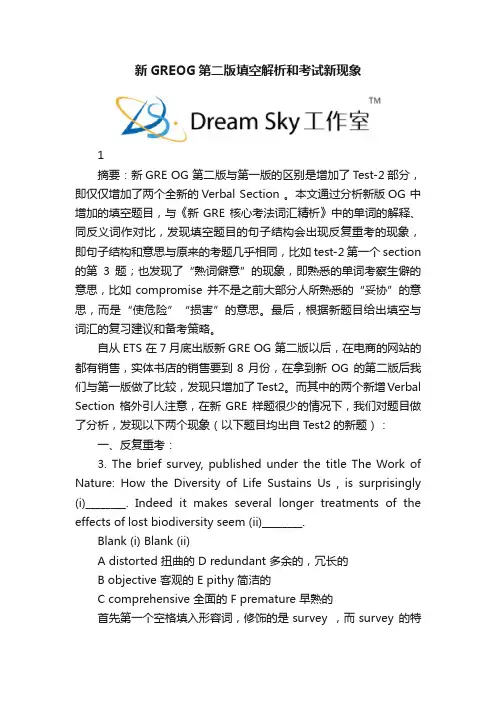 新GREOG第二版填空解析和考试新现象