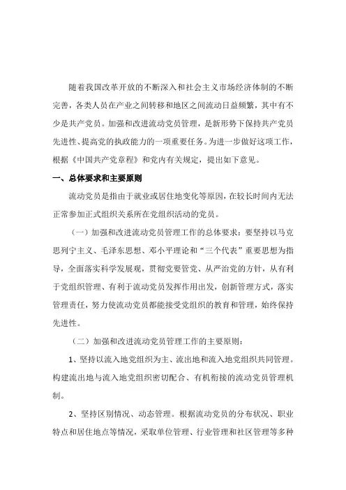 流动党员管理制度
