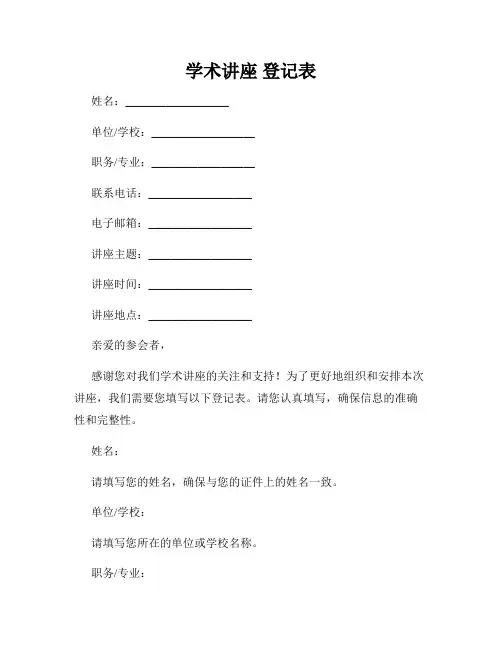 学术讲座 登记表