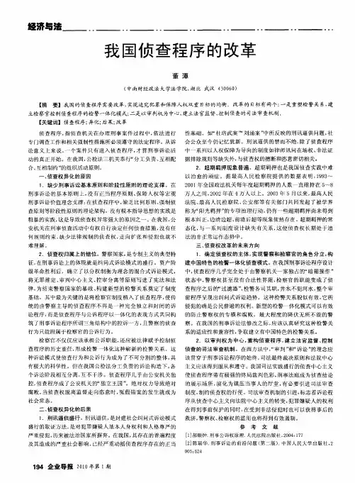 我国侦查程序的改革