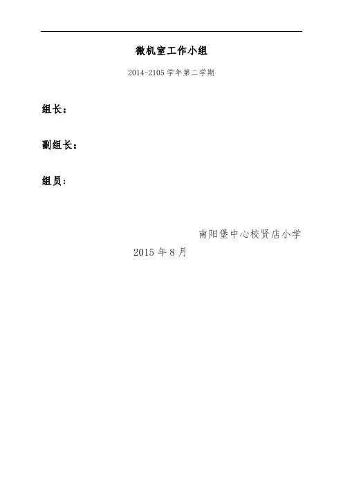 贤店小学微机室的各种管理制度和常用表格剖析