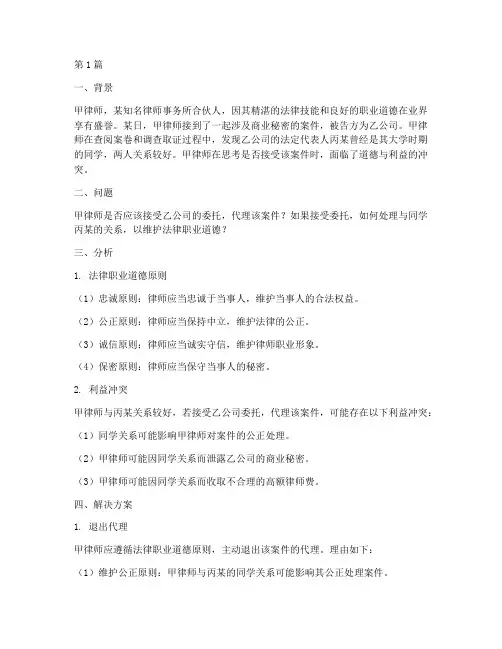 涉及法律职业道德案例(3篇)
