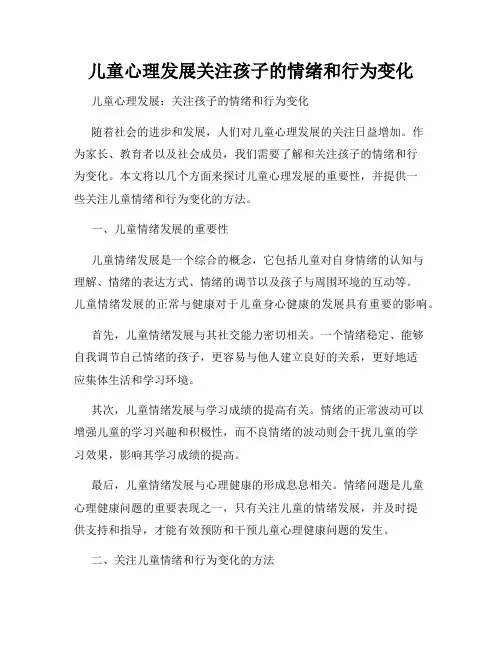 儿童心理发展关注孩子的情绪和行为变化