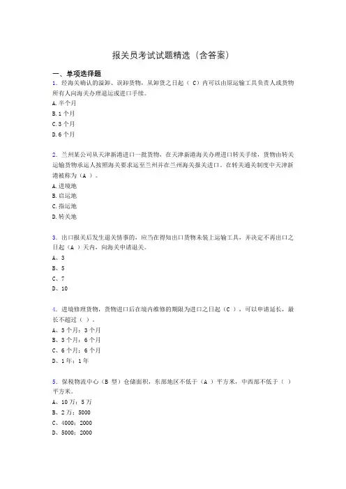 报关员资格考试试题精选(含答案)ta