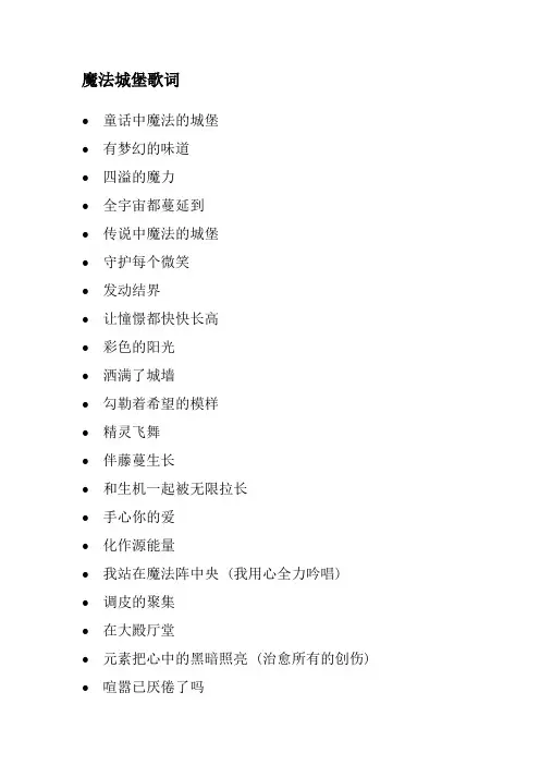 魔法城堡歌词