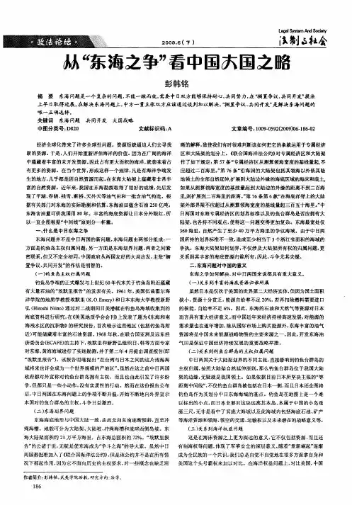 从“东海之争”看中国大国之略