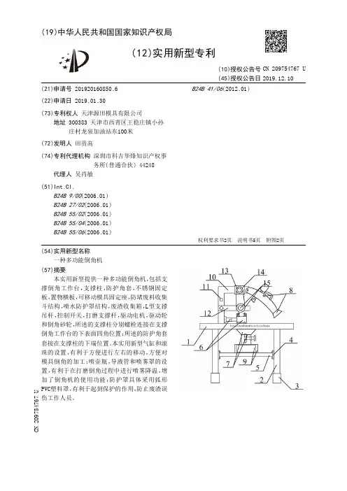 【CN209754767U】一种多功能倒角机【专利】