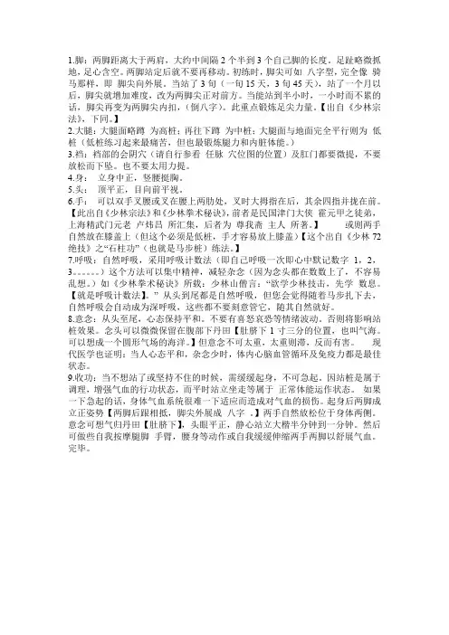 少林站马步桩的要领