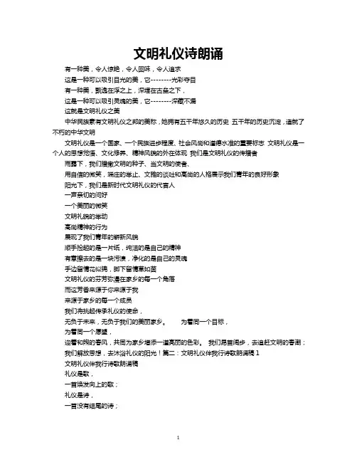 文明礼仪朗诵