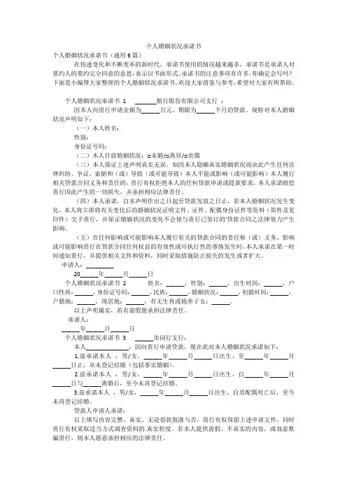个人婚姻状况承诺书
