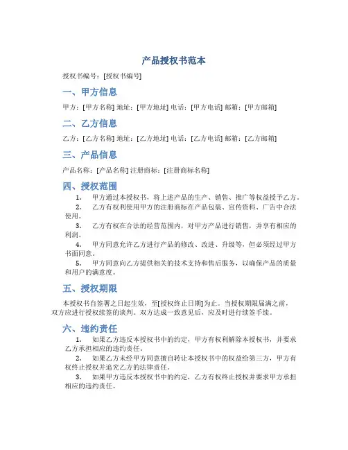 产品授权书范本