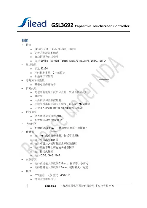 思力微GSL3692_DataSheet_Chinese_RevA1.2