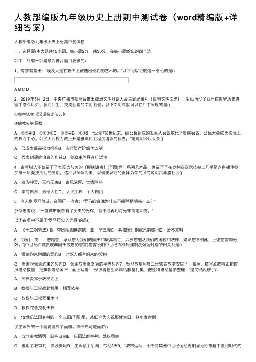 人教部编版九年级历史上册期中测试卷（word精编版+详细答案）
