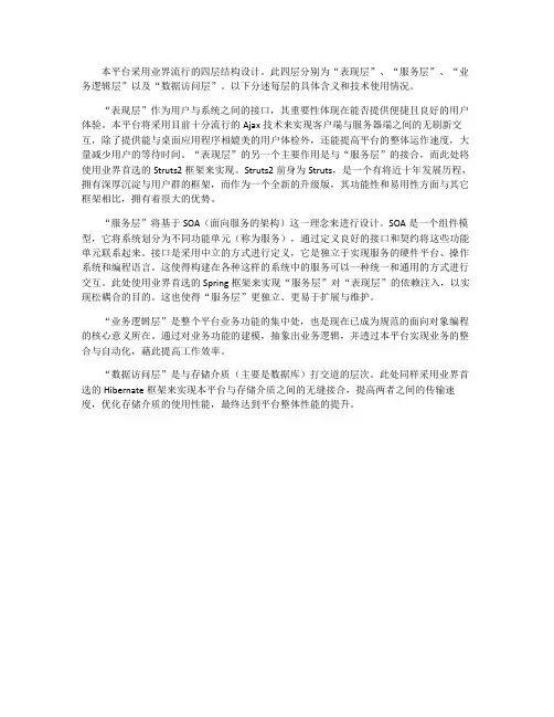 四层结构设计
