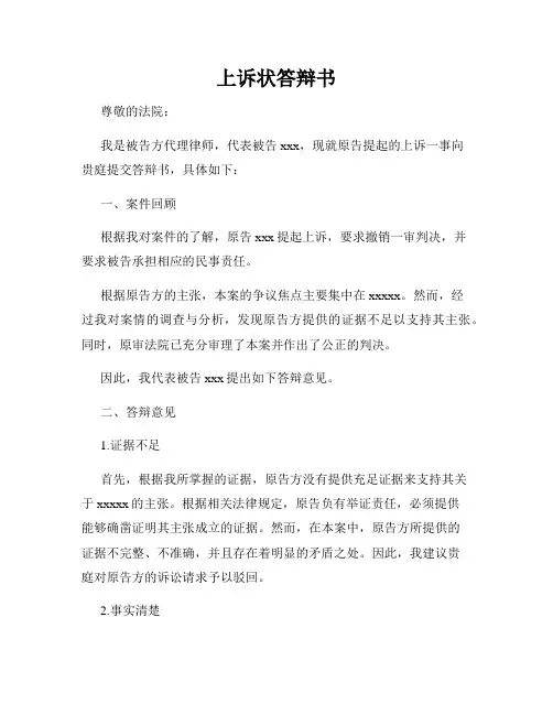 上诉状答辩书