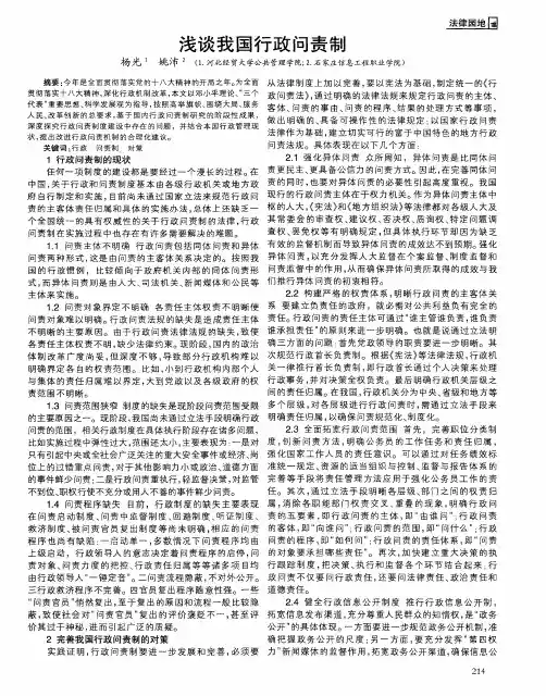 浅谈我国行政问责制