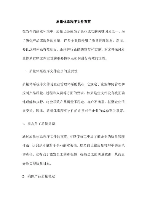 质量体系程序文件宣贯