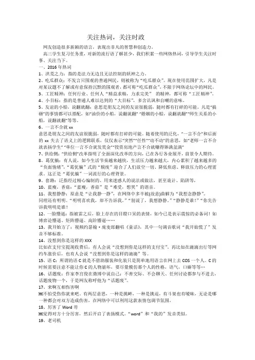 关注热词 关注时政