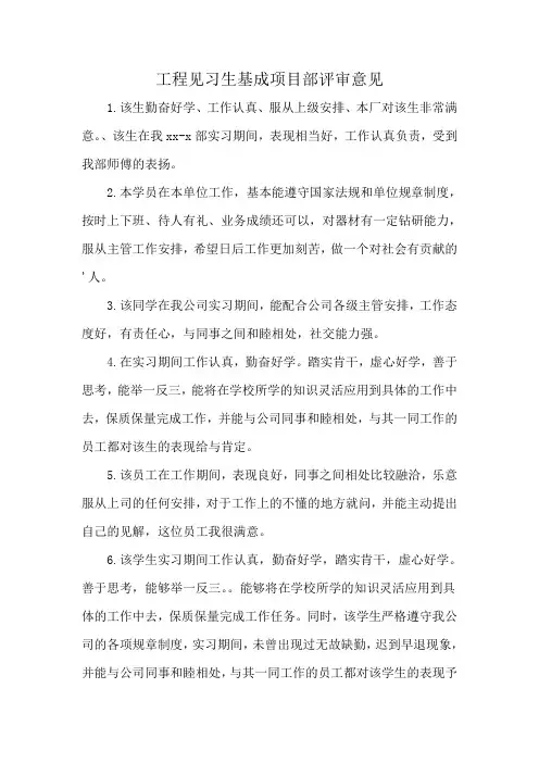 工程见习生基成项目部评审意见